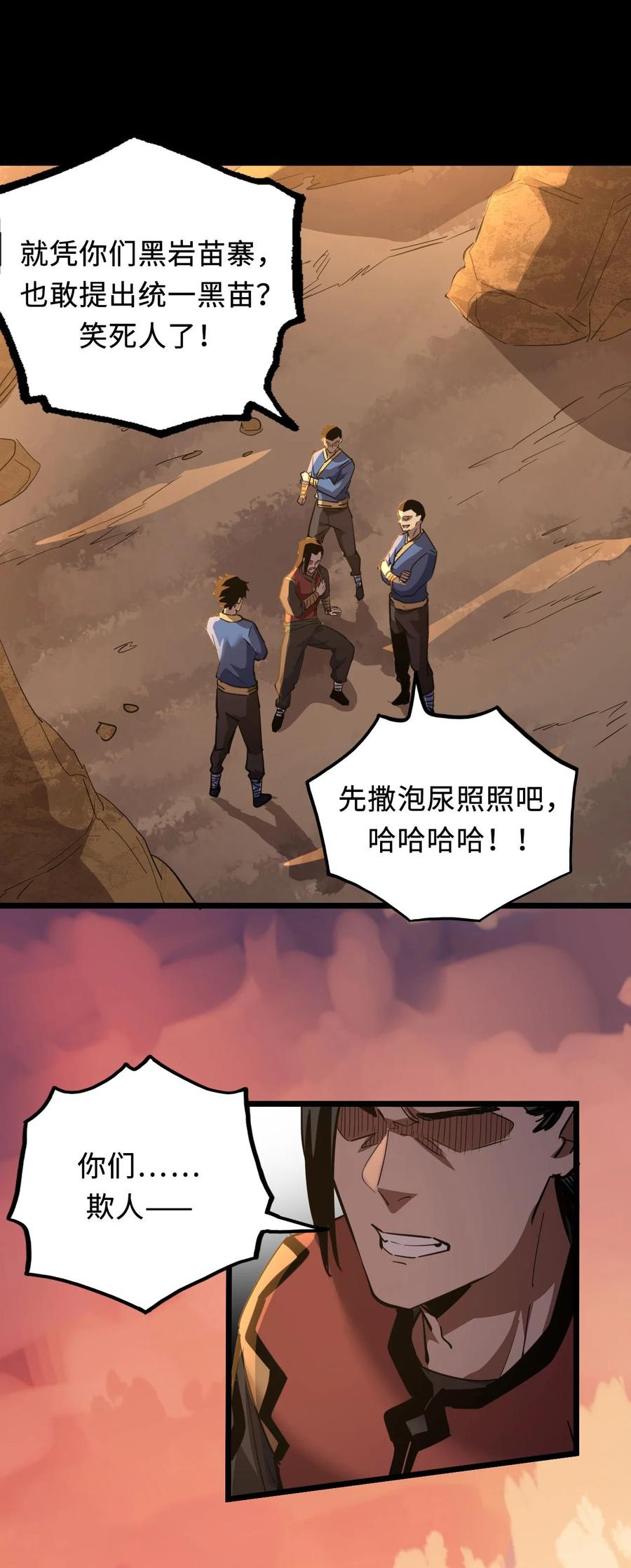 我当上术士那些年 - 156话 苗疆篇27 - 第16张图