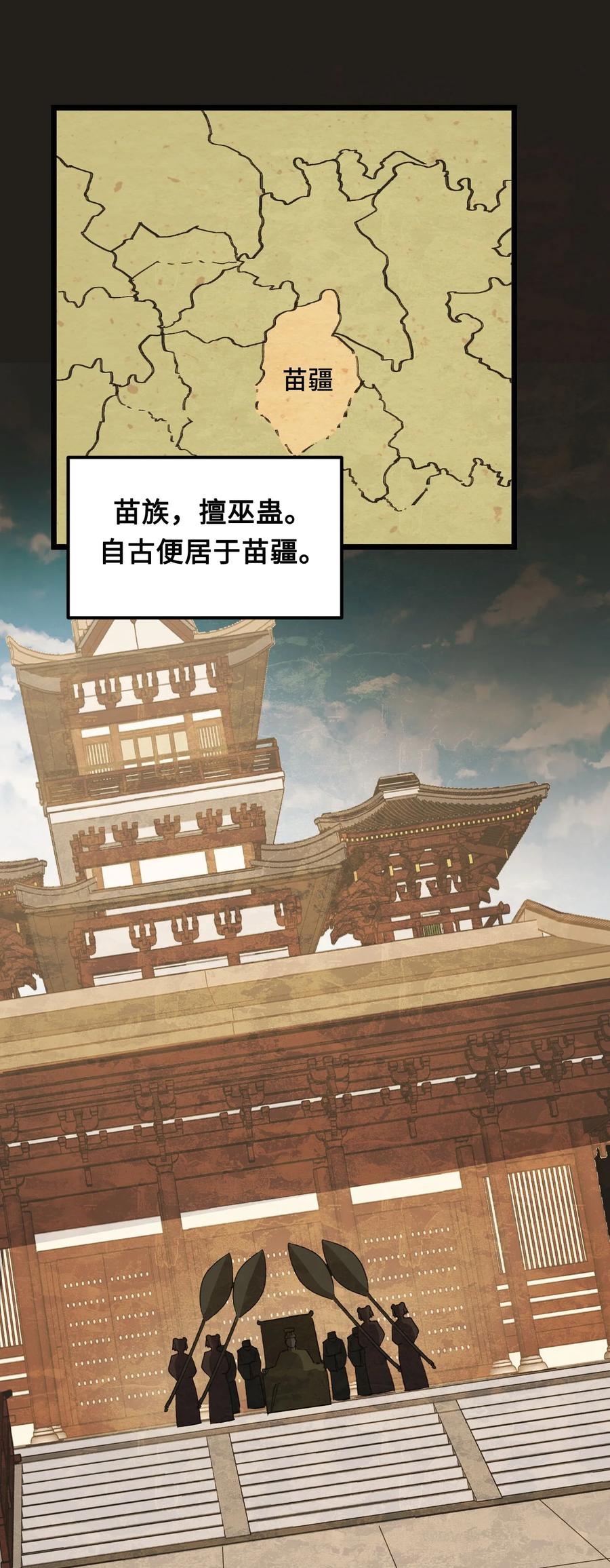 我当上术士那些年 - 156话 苗疆篇27 - 第2张图