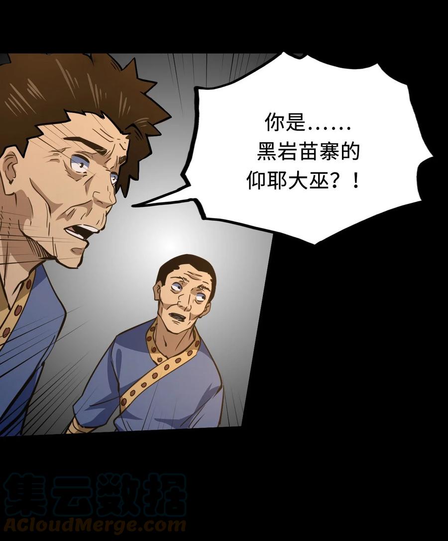 我当上术士那些年 - 156话 苗疆篇27 - 第23张图