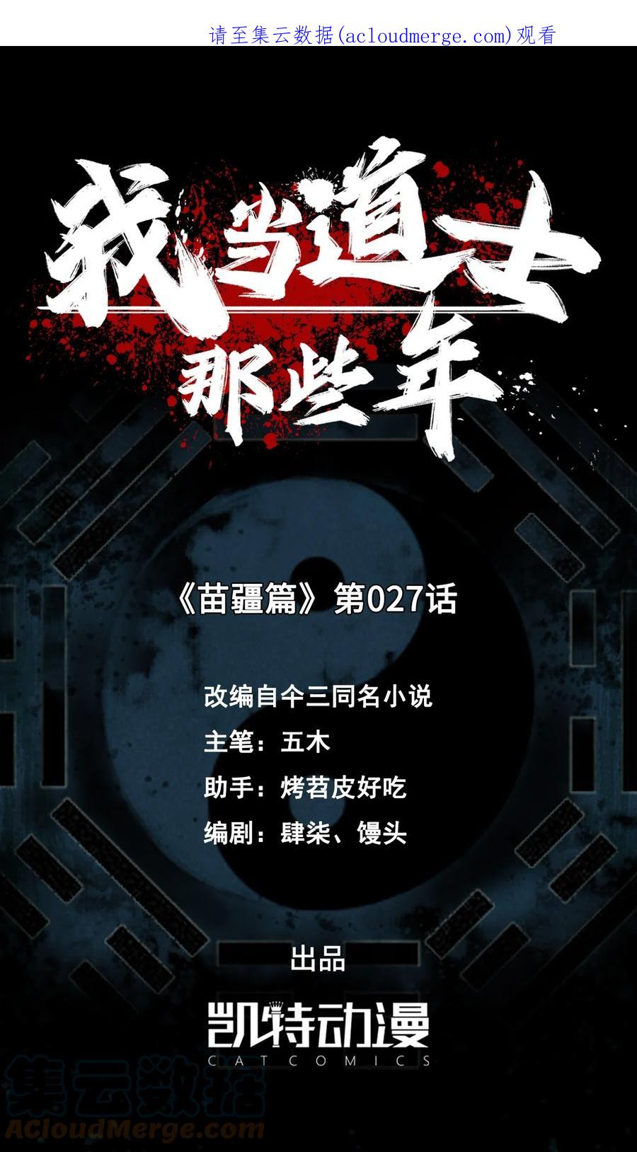 我当上术士那些年 - 156话 苗疆篇27 - 第1张图