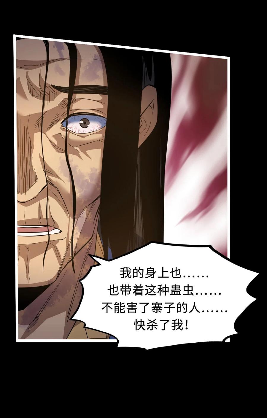 我当上术士那些年 - 156话 苗疆篇27 - 第38张图