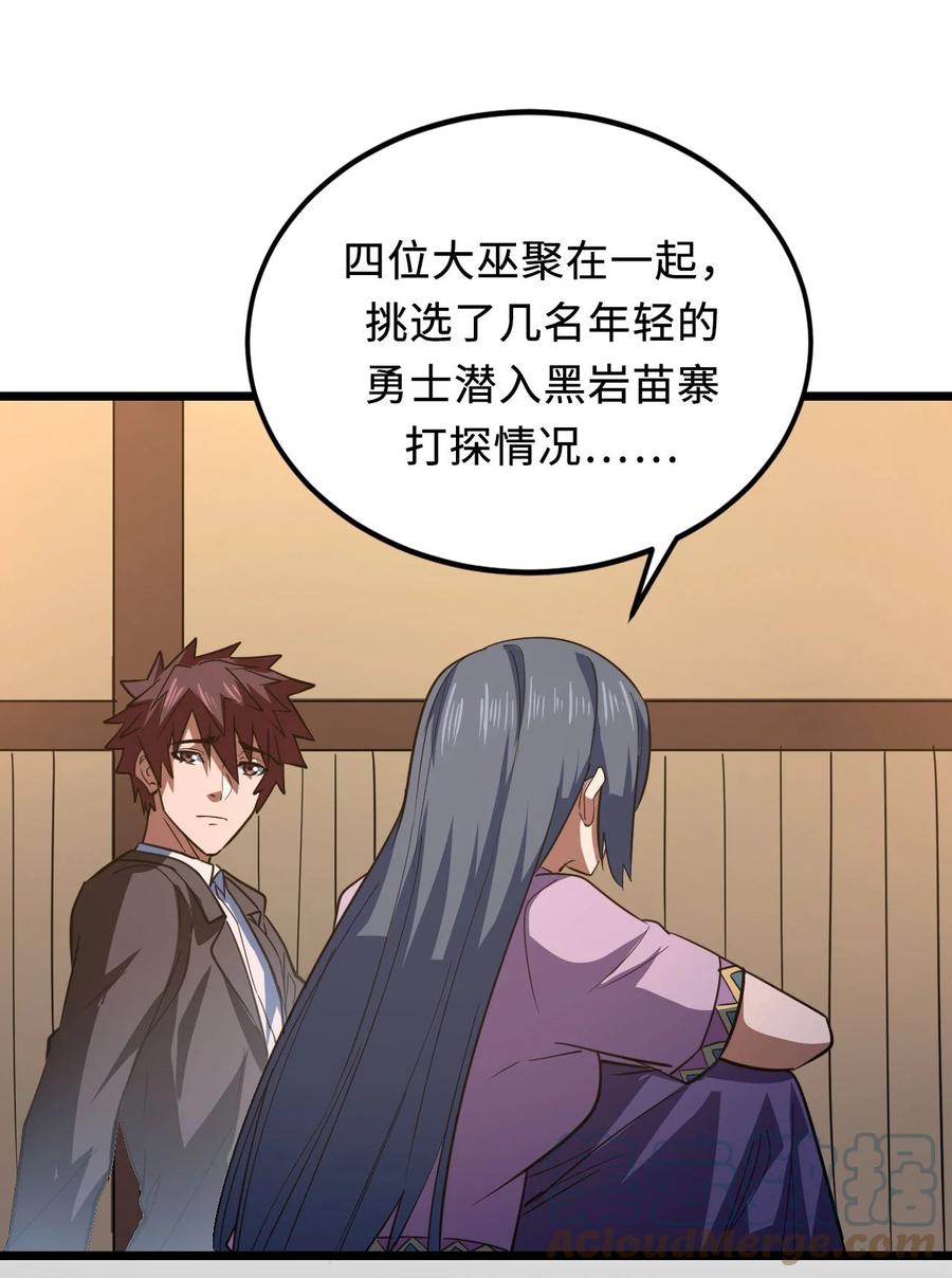 我当上术士那些年 - 156话 苗疆篇27 - 第31张图