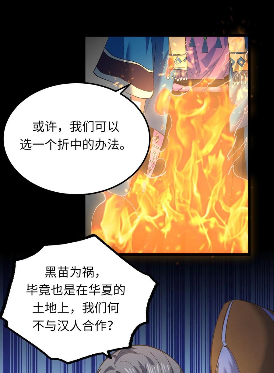 我当上术士那些年 - 157话 苗疆篇28 - 第29张图