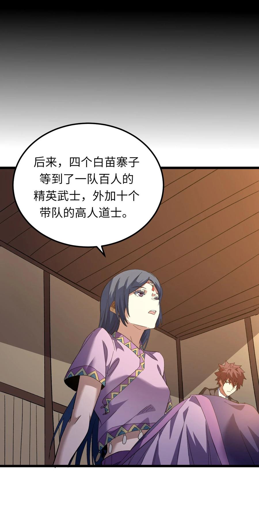 我当上术士那些年 - 157话 苗疆篇28 - 第38张图