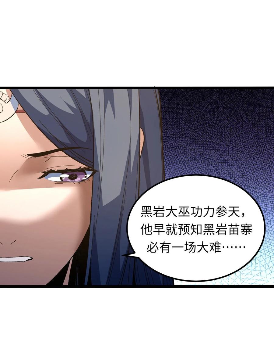 我当上术士那些年 - 157话 苗疆篇28 - 第41张图