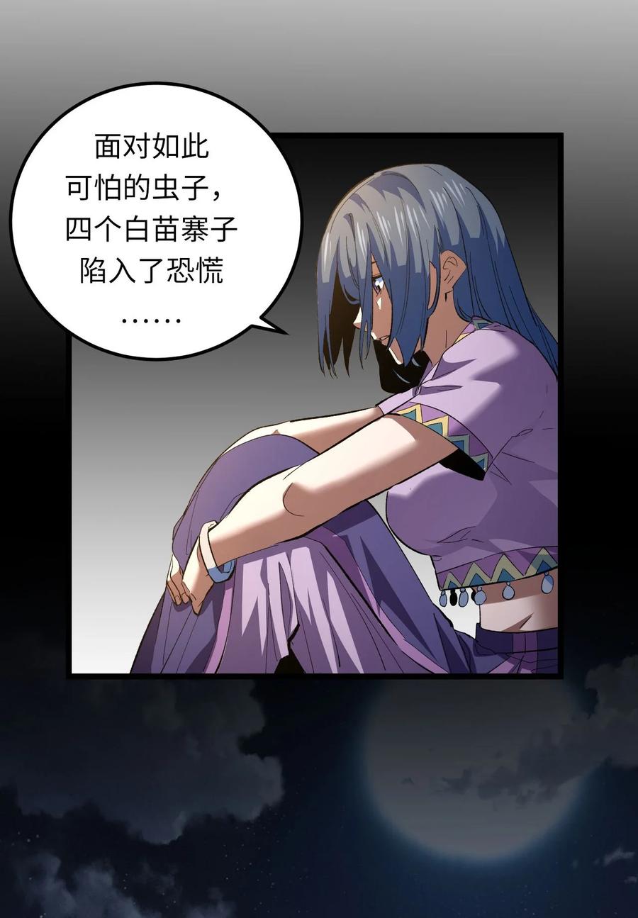 我当上术士那些年 - 157话 苗疆篇28 - 第12张图