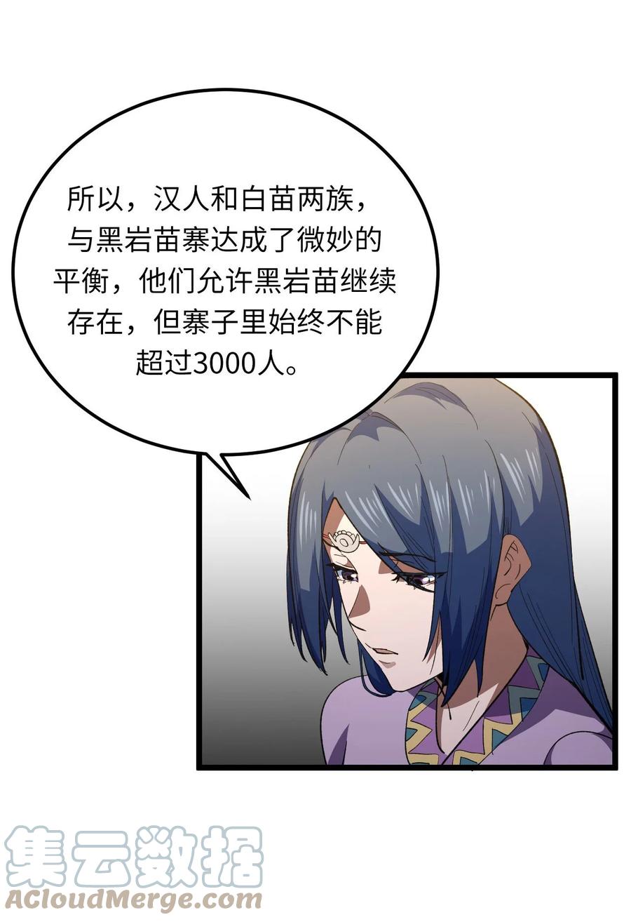 我当上术士那些年 - 157话 苗疆篇28 - 第43张图