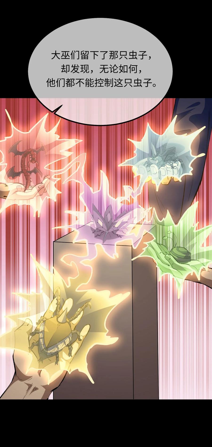 我当上术士那些年 - 157话 苗疆篇28 - 第3张图