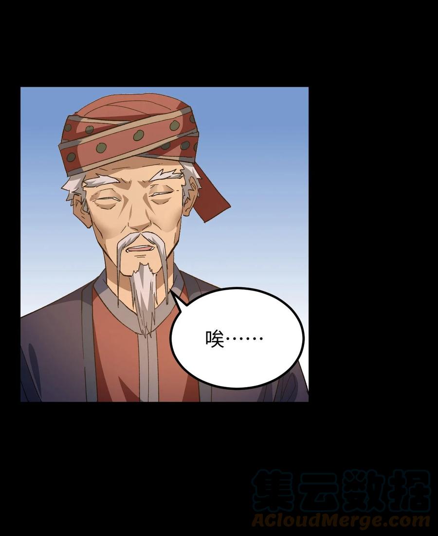 我当上术士那些年 - 157话 苗疆篇28 - 第22张图