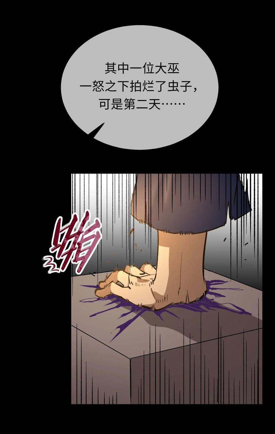 我当上术士那些年 - 157话 苗疆篇28 - 第5张图