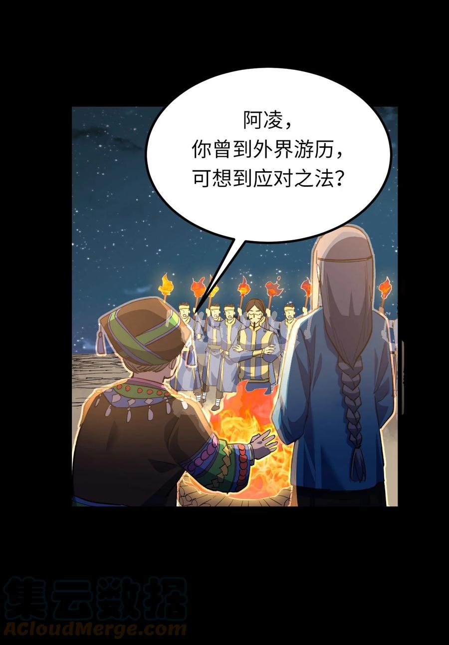 我当上术士那些年 - 157话 苗疆篇28 - 第28张图