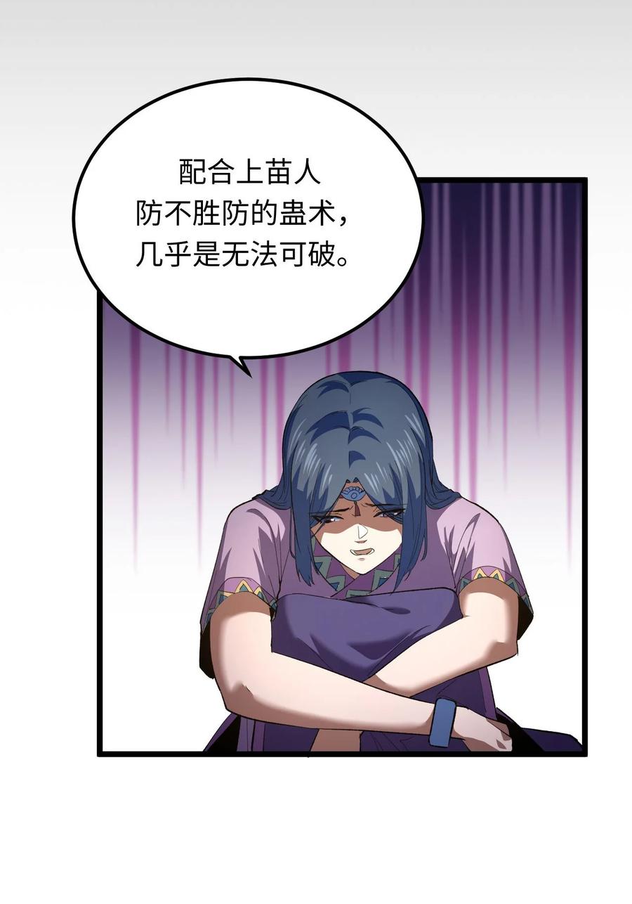 我当上术士那些年 - 157话 苗疆篇28 - 第8张图