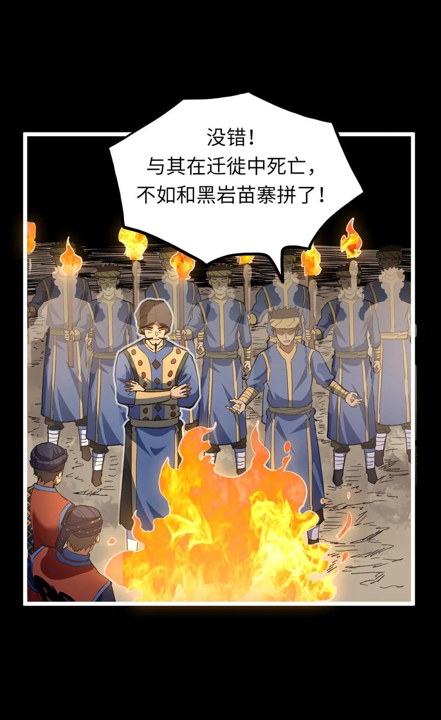 我当上术士那些年 - 157话 苗疆篇28 - 第26张图