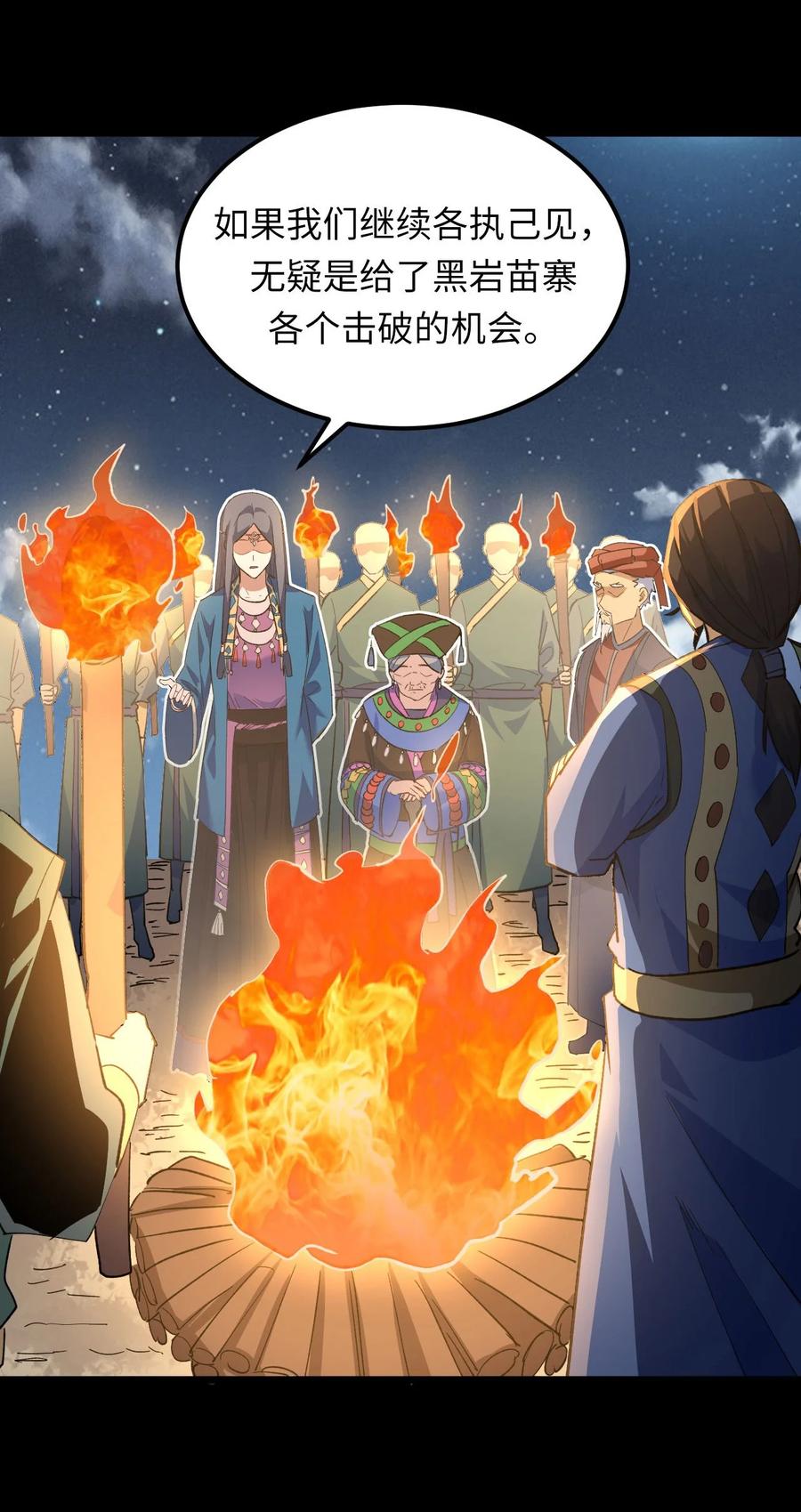 我当上术士那些年 - 157话 苗疆篇28 - 第35张图