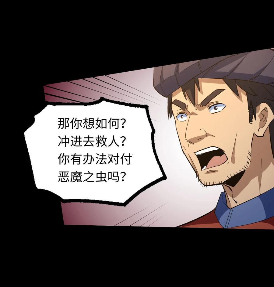 我当上术士那些年 - 157话 苗疆篇28 - 第17张图