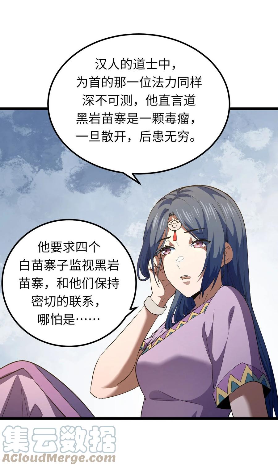 我当上术士那些年 - 157话 苗疆篇28 - 第46张图