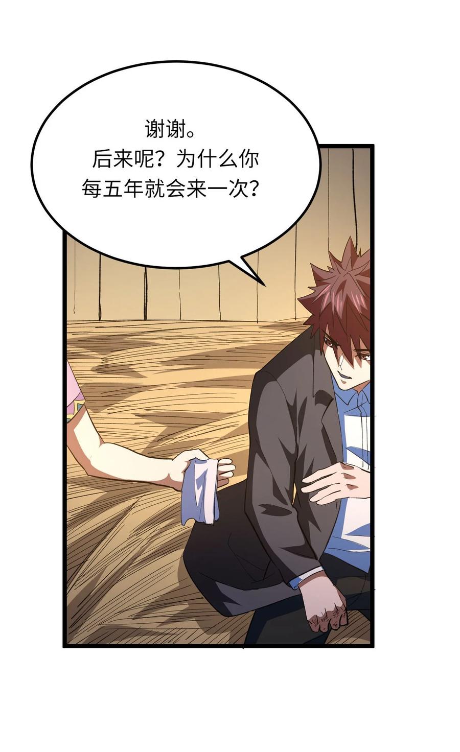 我当上术士那些年 - 157话 苗疆篇28 - 第45张图