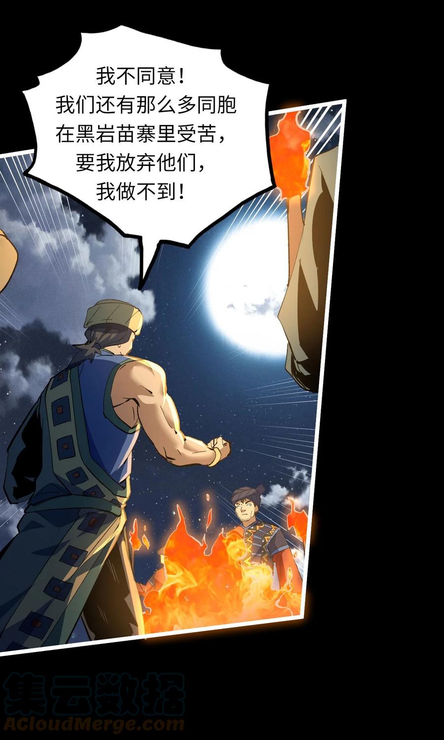 我当上术士那些年 - 157话 苗疆篇28 - 第16张图