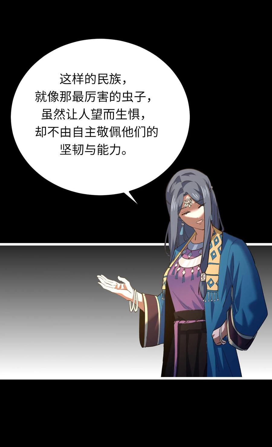 我当上术士那些年 - 157话 苗疆篇28 - 第33张图