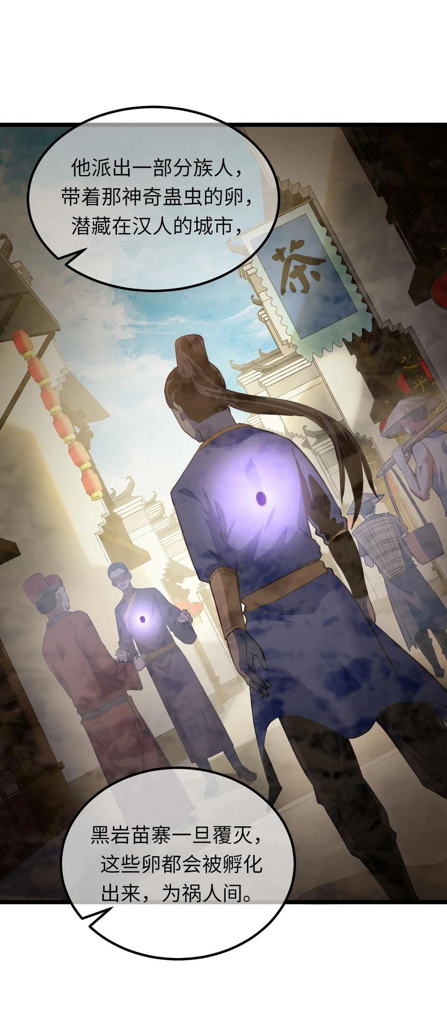 我当上术士那些年 - 157话 苗疆篇28 - 第42张图