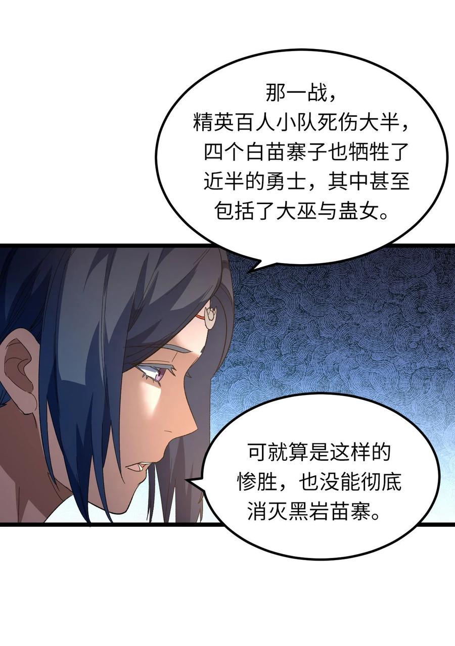 我当上术士那些年 - 157话 苗疆篇28 - 第39张图