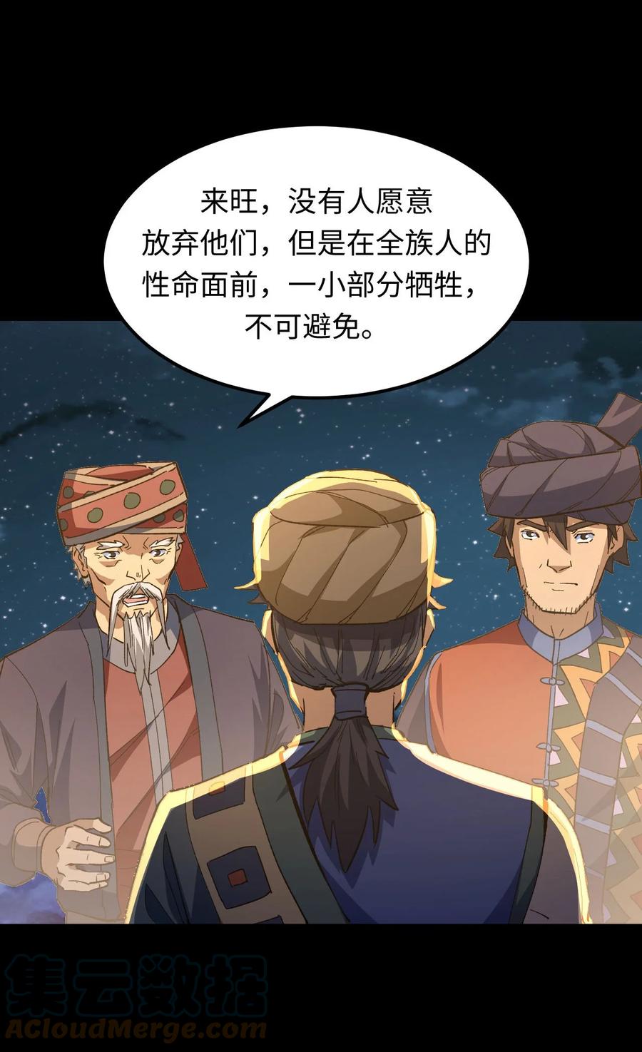 我当上术士那些年 - 157话 苗疆篇28 - 第19张图