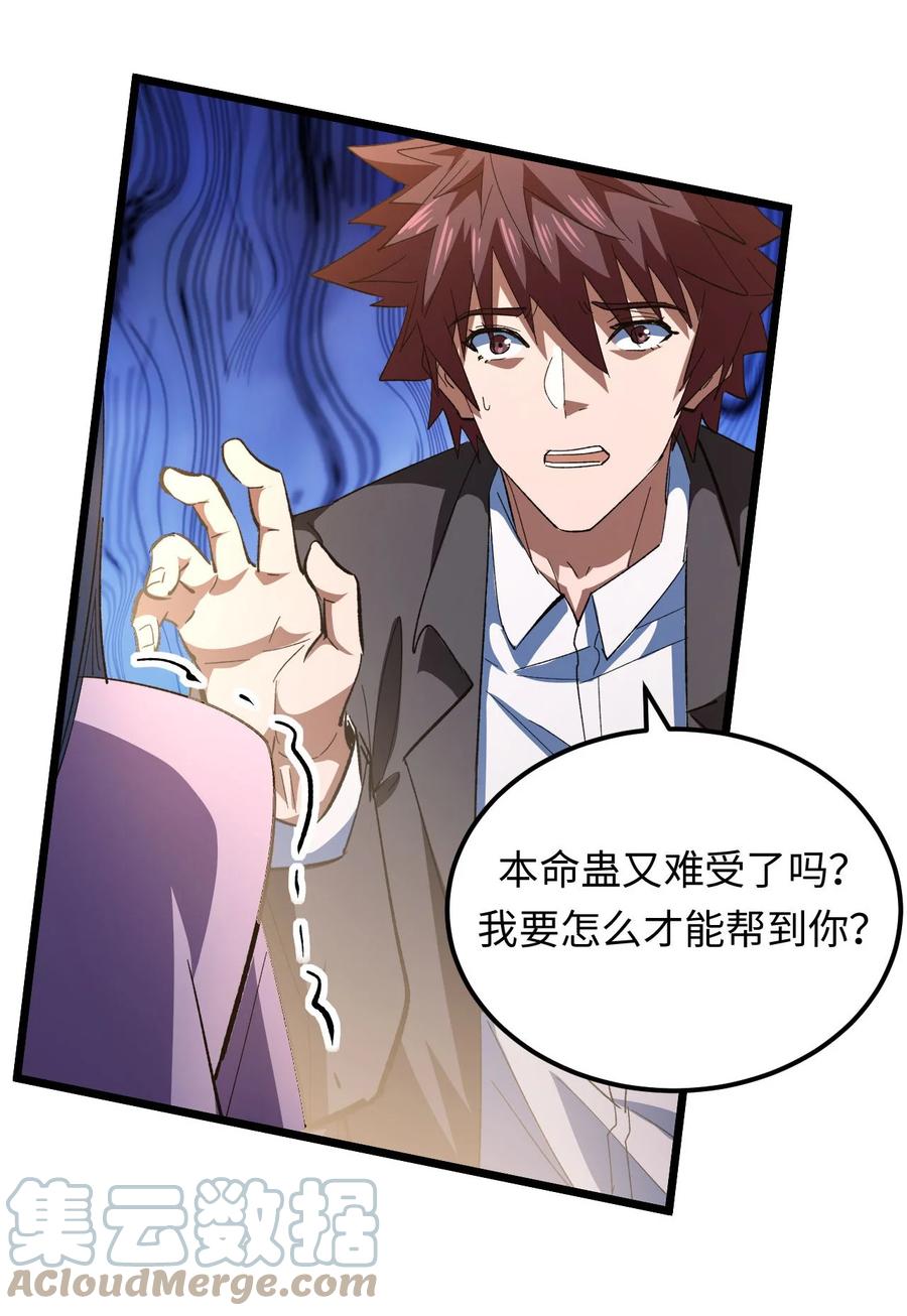 我当上术士那些年 - 158话 苗疆篇29+休刊通知 - 第19张图