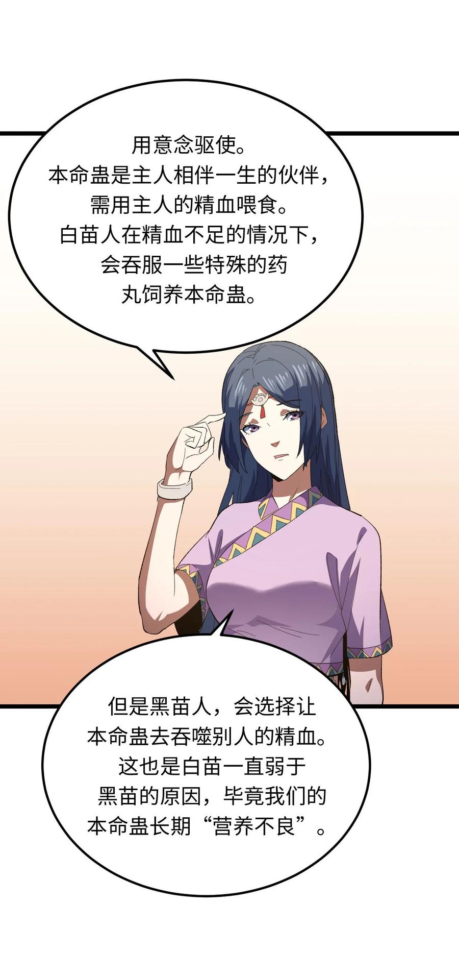 我当上术士那些年 - 158话 苗疆篇29+休刊通知 - 第42张图