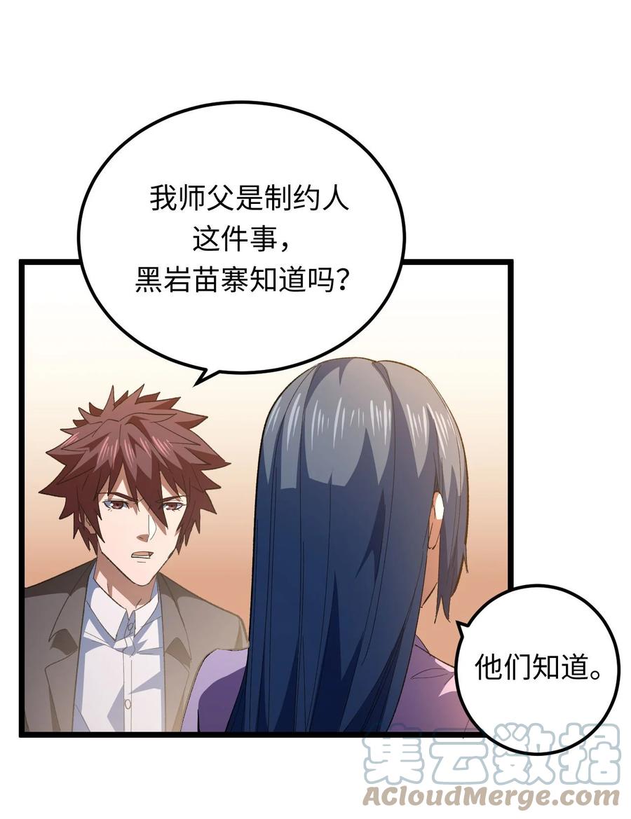 我当上术士那些年 - 158话 苗疆篇29+休刊通知 - 第16张图