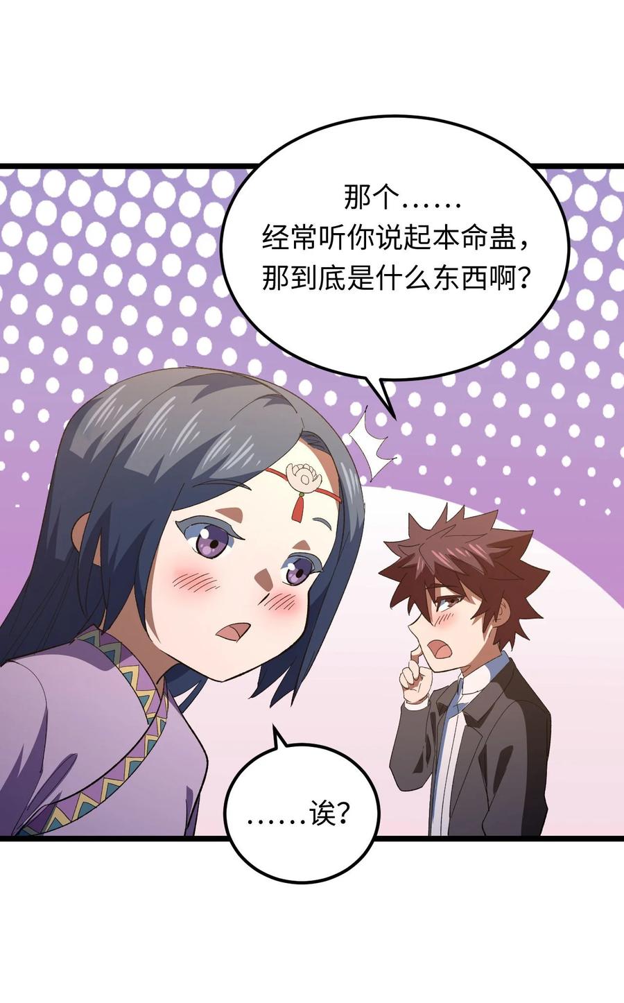 我当上术士那些年 - 158话 苗疆篇29+休刊通知 - 第39张图