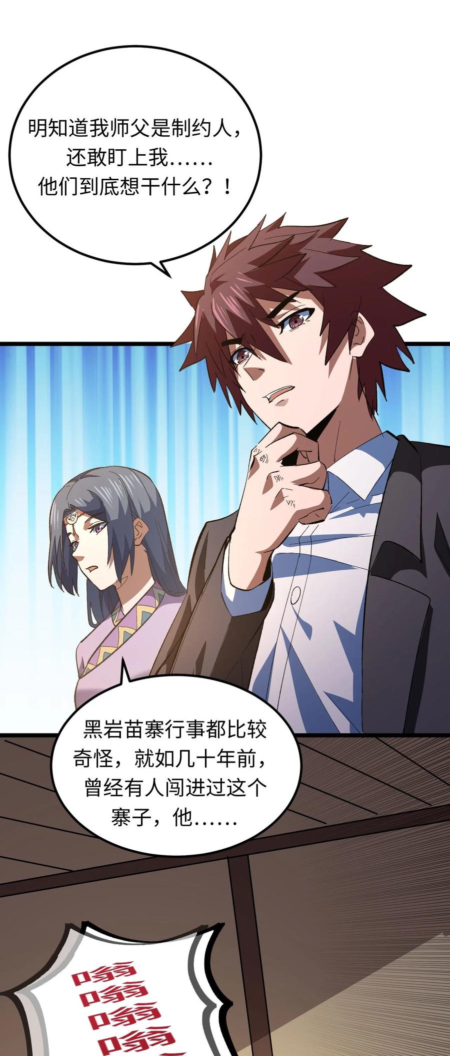 我当上术士那些年 - 158话 苗疆篇29+休刊通知 - 第17张图