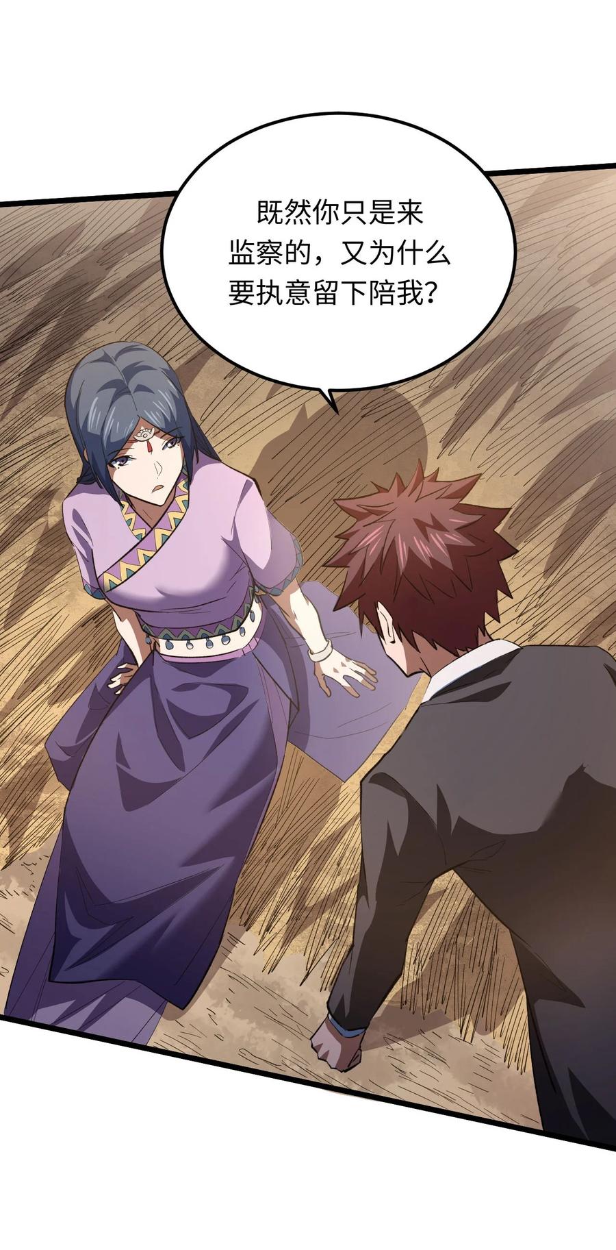 我当上术士那些年 - 158话 苗疆篇29+休刊通知 - 第11张图