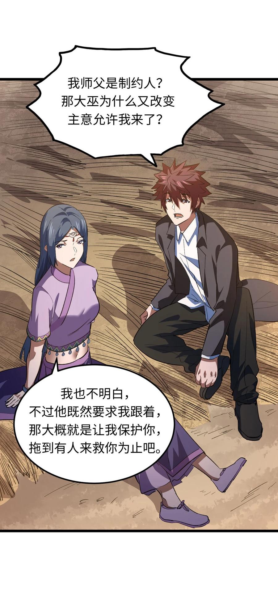 我当上术士那些年 - 158话 苗疆篇29+休刊通知 - 第15张图