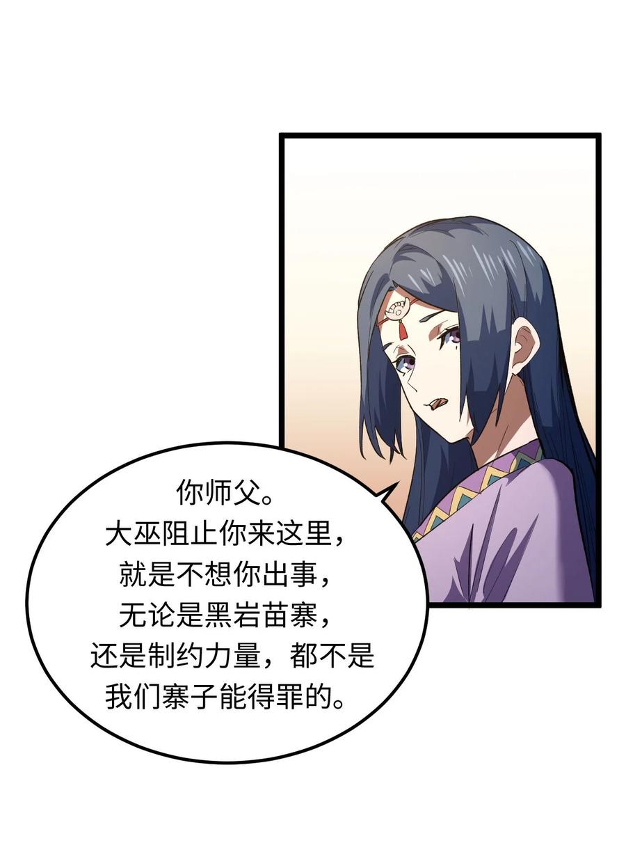 我当上术士那些年 - 158话 苗疆篇29+休刊通知 - 第14张图