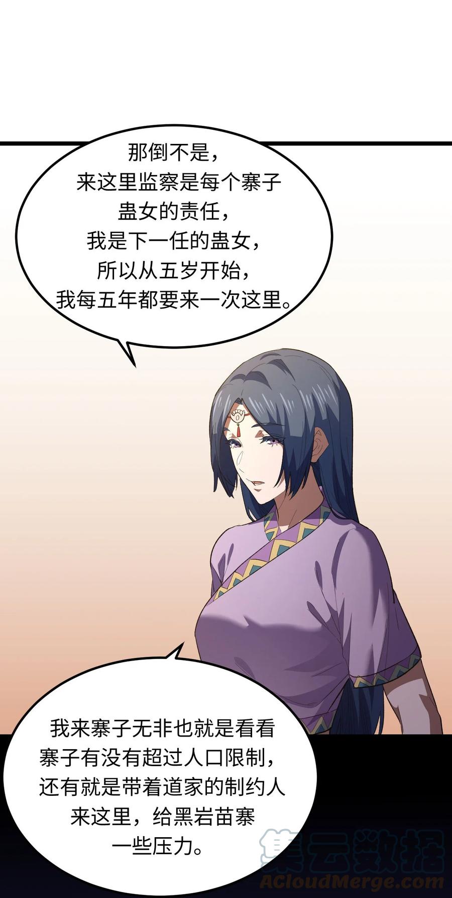 我当上术士那些年 - 158话 苗疆篇29+休刊通知 - 第4张图