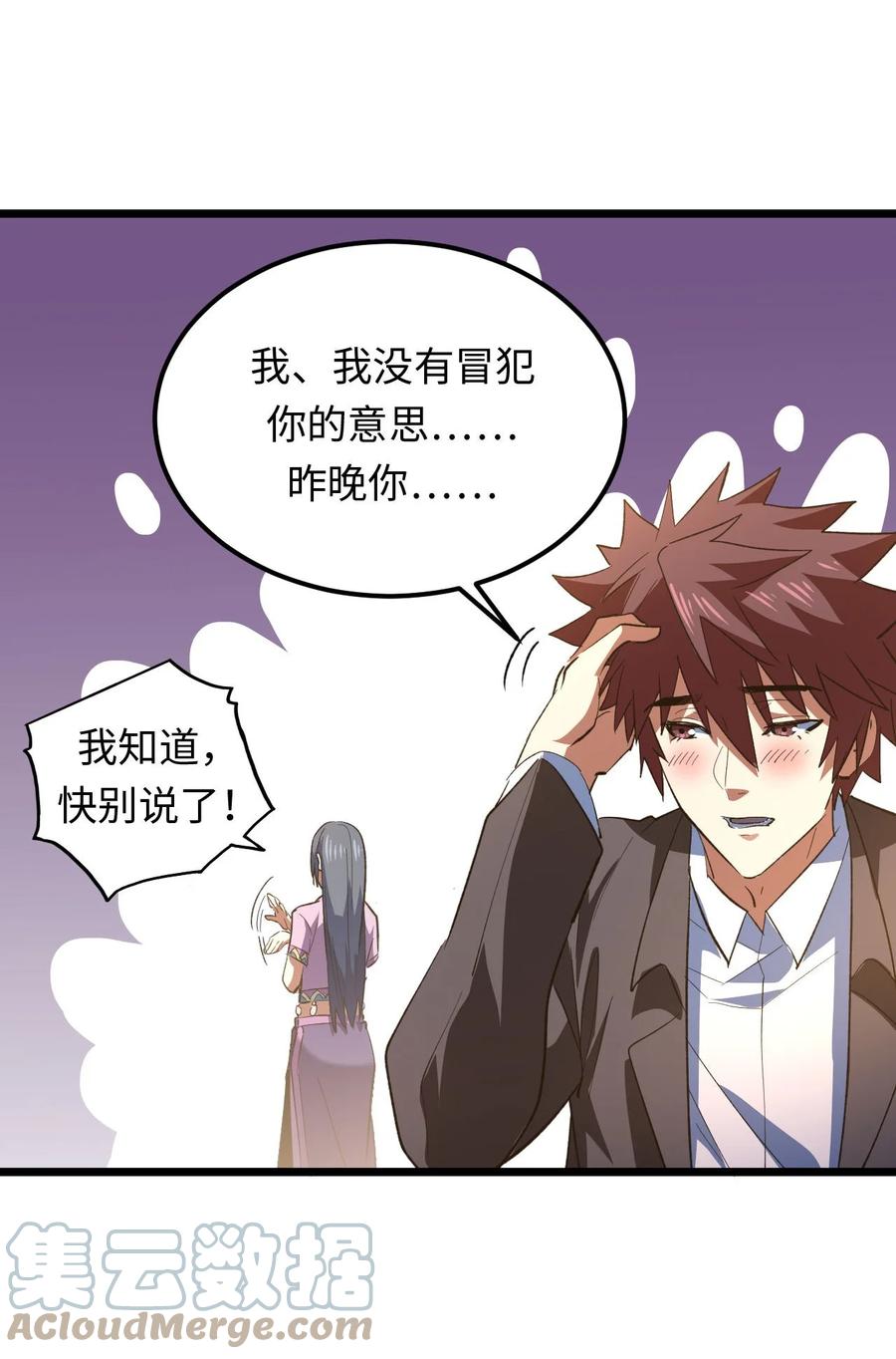 我当上术士那些年 - 158话 苗疆篇29+休刊通知 - 第34张图