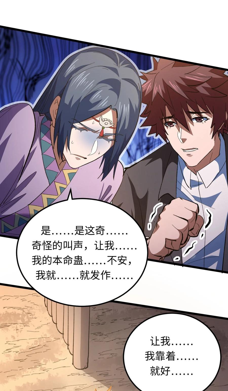 我当上术士那些年 - 158话 苗疆篇29+休刊通知 - 第20张图