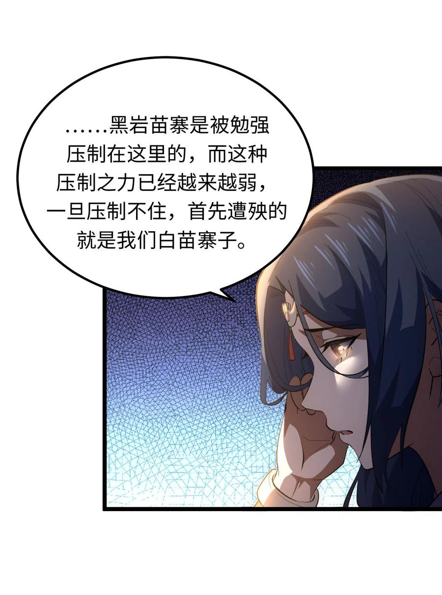 我当上术士那些年 - 158话 苗疆篇29+休刊通知 - 第8张图