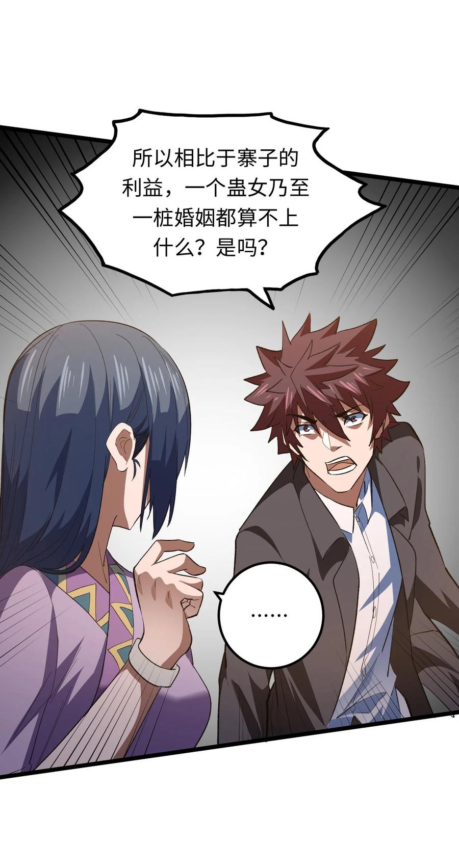 我当上术士那些年 - 158话 苗疆篇29+休刊通知 - 第9张图