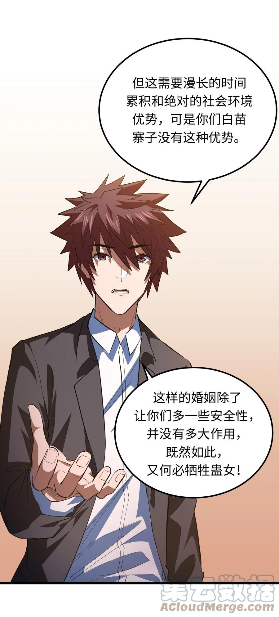 我当上术士那些年 - 158话 苗疆篇29+休刊通知 - 第7张图