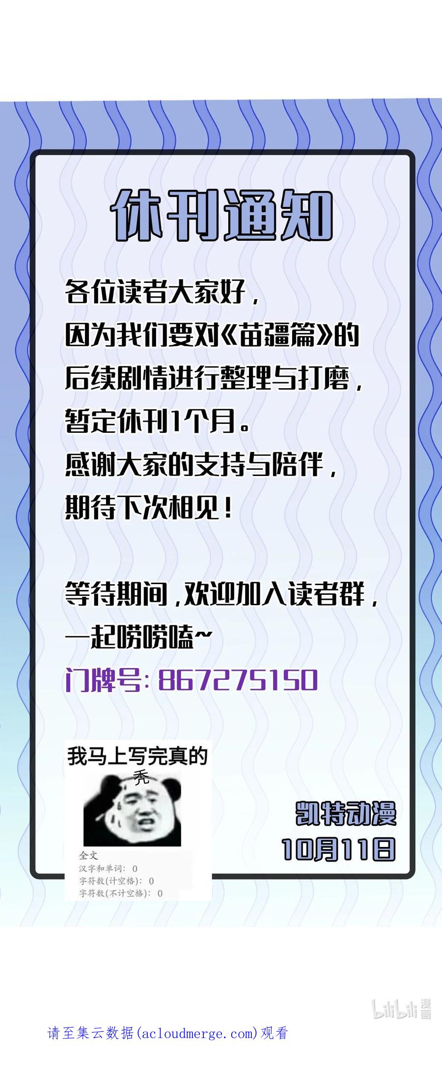我当上术士那些年 - 158话 苗疆篇29+休刊通知 - 第47张图