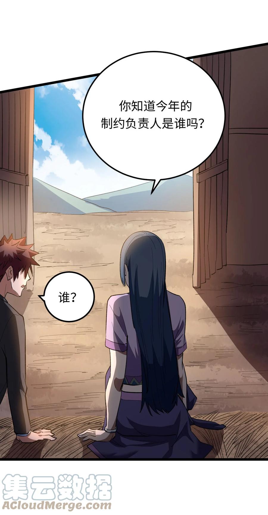 我当上术士那些年 - 158话 苗疆篇29+休刊通知 - 第13张图