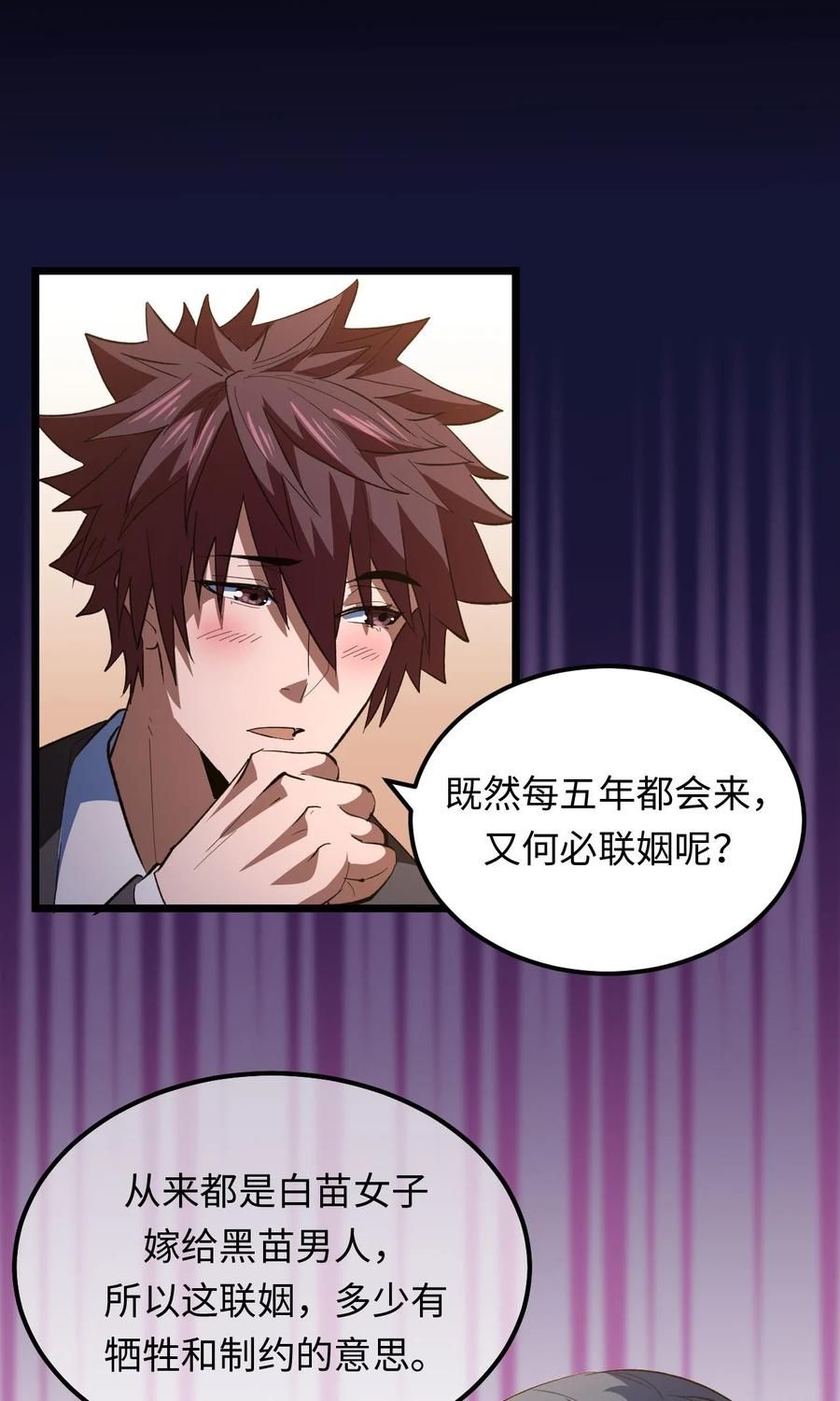 我当上术士那些年 - 158话 苗疆篇29+休刊通知 - 第5张图