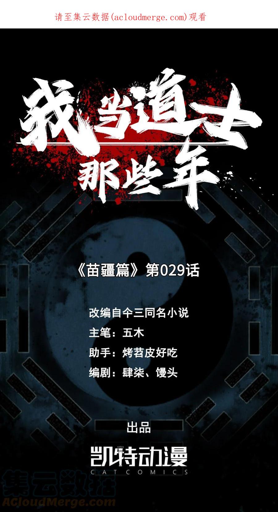 我当上术士那些年 - 158话 苗疆篇29+休刊通知 - 第1张图