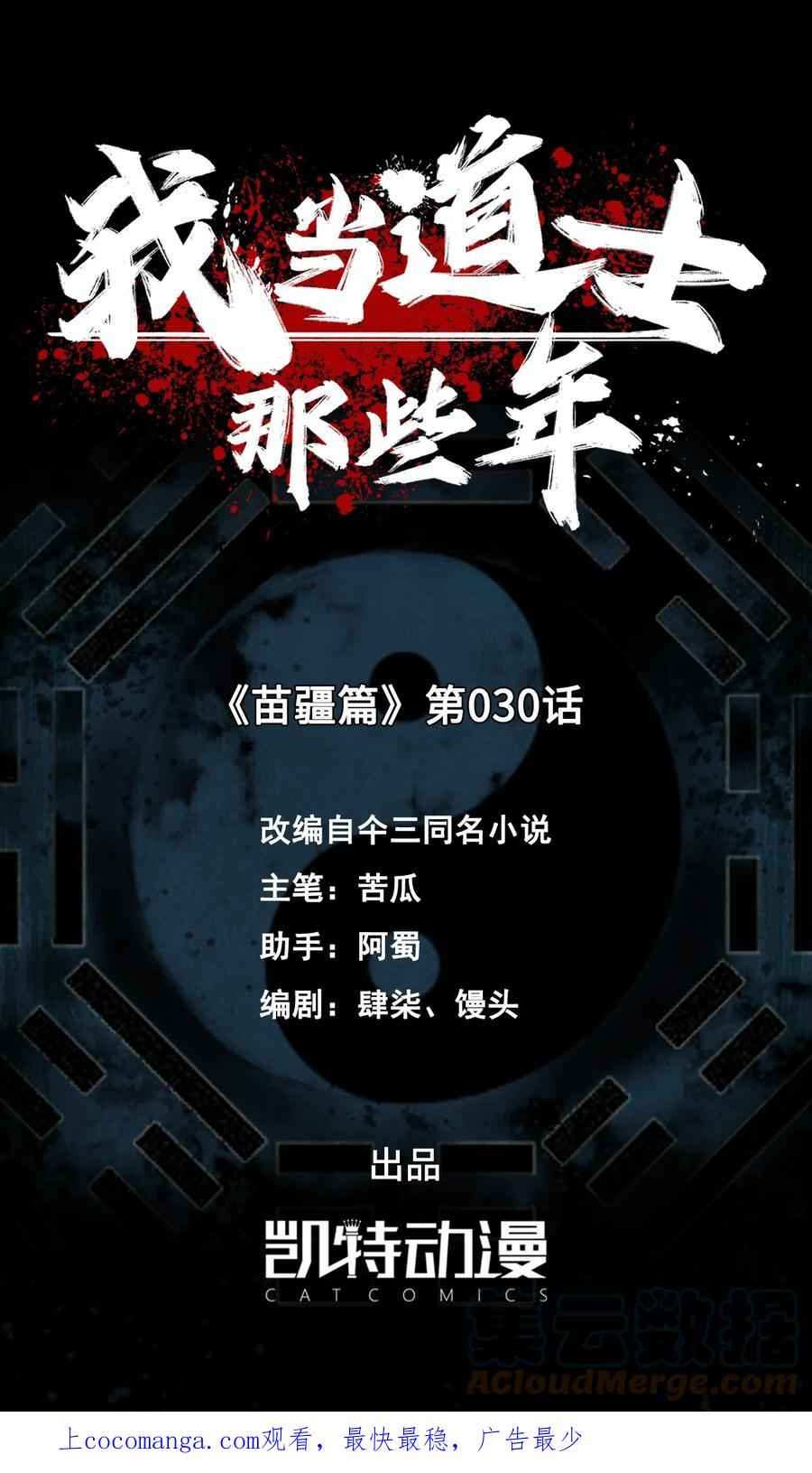 我当上术士那些年 - 159话 苗疆篇30 - 第1张图