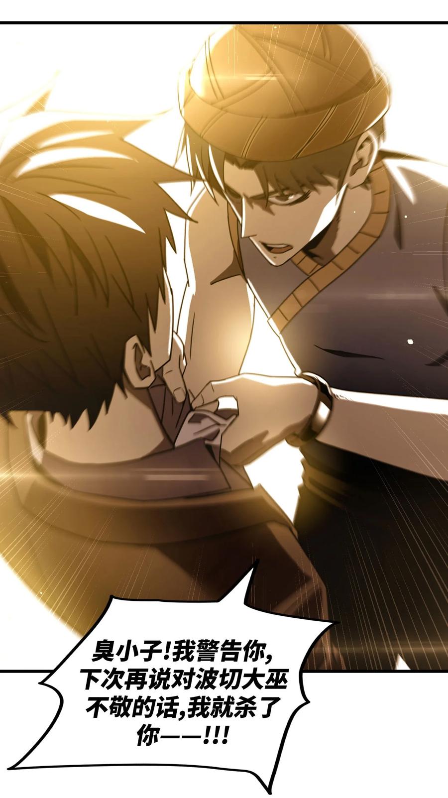 我当上术士那些年 - 159话 苗疆篇30 - 第26张图