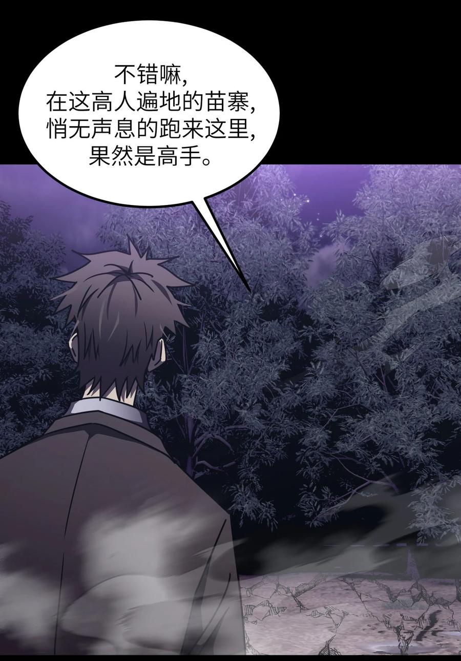 我当上术士那些年 - 159话 苗疆篇30 - 第38张图