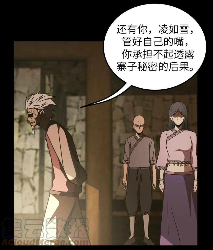 我当上术士那些年 - 159话 苗疆篇30 - 第7张图