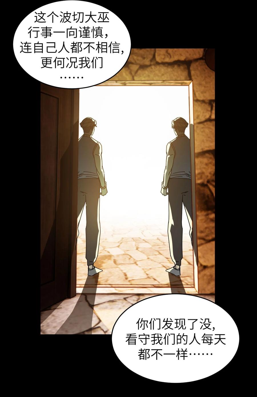 我当上术士那些年 - 159话 苗疆篇30 - 第14张图