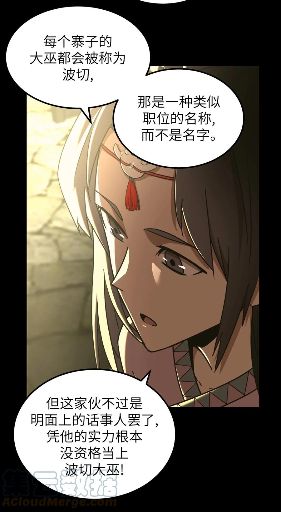 我当上术士那些年 - 159话 苗疆篇30 - 第10张图